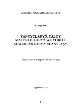 Ýangyçlaryň, çalgy materiallaryň we ýörite suwuklyklaryň ulanylyşy